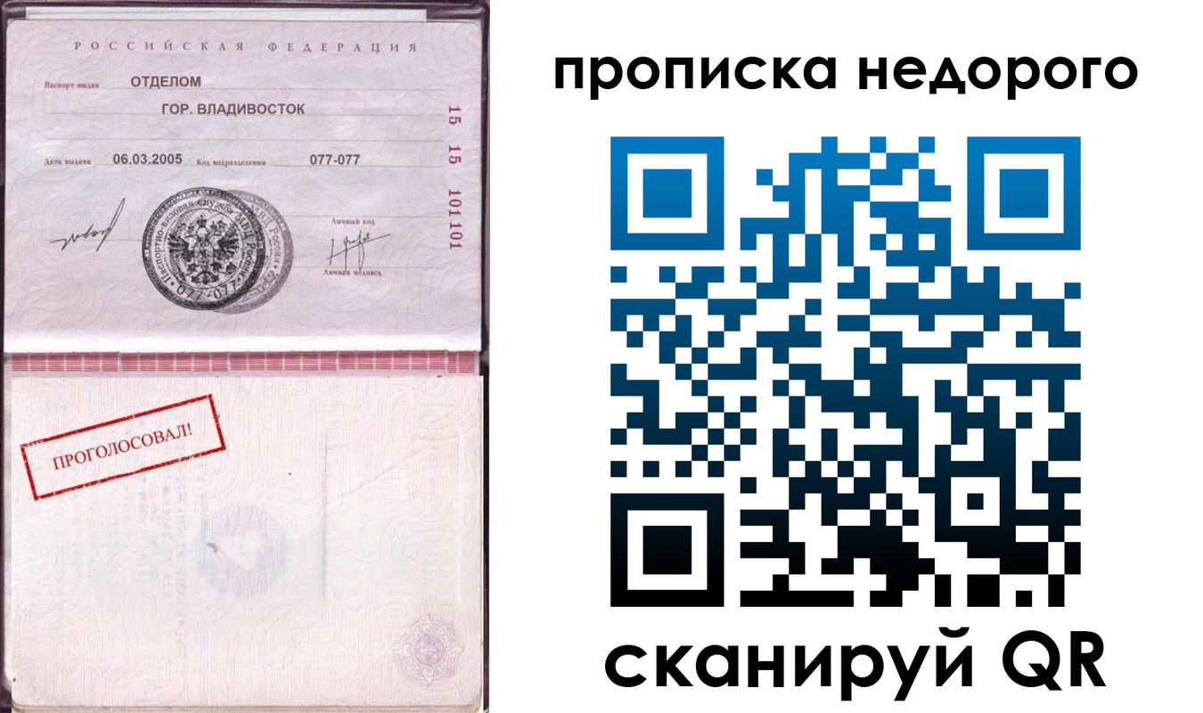 где прописаться в Новодвинске