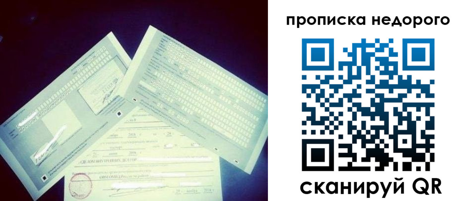 временная регистрация недорого в Новодвинске