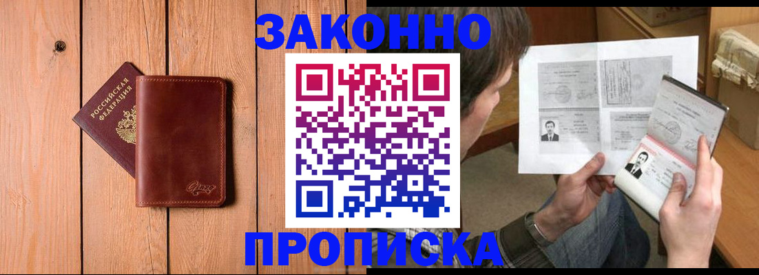 временная регистрация недорого в Новодвинске