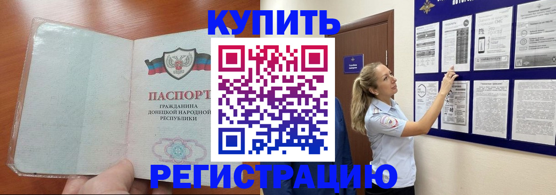 прописка в квартире в Новодвинске