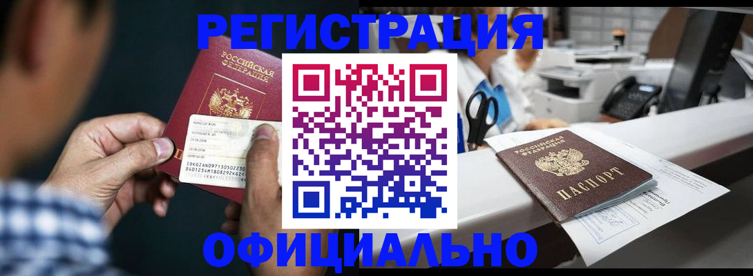 прописка гарантия в Новодвинске