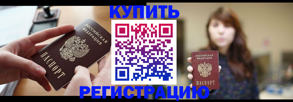 временная регистрация надежно в Новодвинске